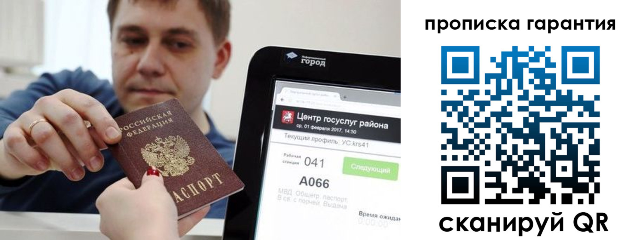 миграционный учет в Артёме