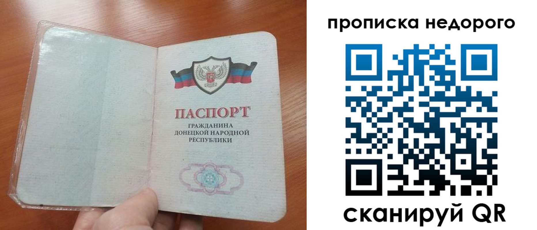 прописка паспорт в Артёме